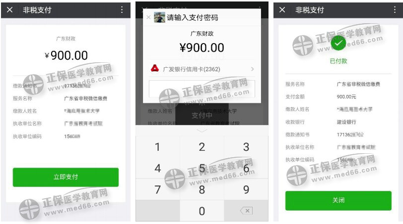 2021年廣東省衛(wèi)生資格考試報(bào)名網(wǎng)上繳費(fèi)官網(wǎng)\流程\入口
