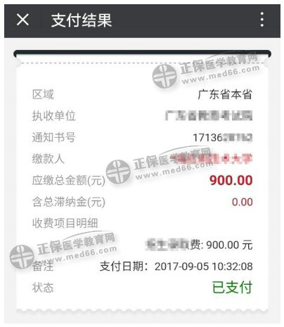 2021年廣東省衛(wèi)生資格考試報(bào)名網(wǎng)上繳費(fèi)官網(wǎng)\流程\入口