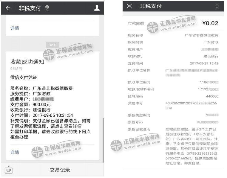 2021年廣東省衛(wèi)生資格考試報(bào)名網(wǎng)上繳費(fèi)官網(wǎng)\流程\入口