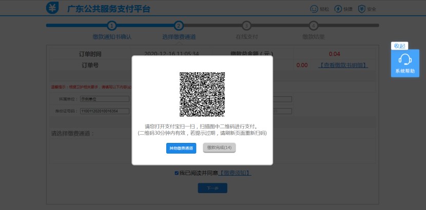 2021年廣東省衛(wèi)生資格考試報(bào)名網(wǎng)上繳費(fèi)官網(wǎng)\流程\入口