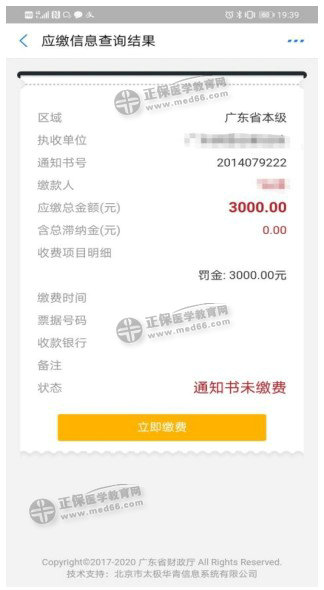 2021年廣東省衛(wèi)生資格考試報(bào)名網(wǎng)上繳費(fèi)官網(wǎng)\流程\入口