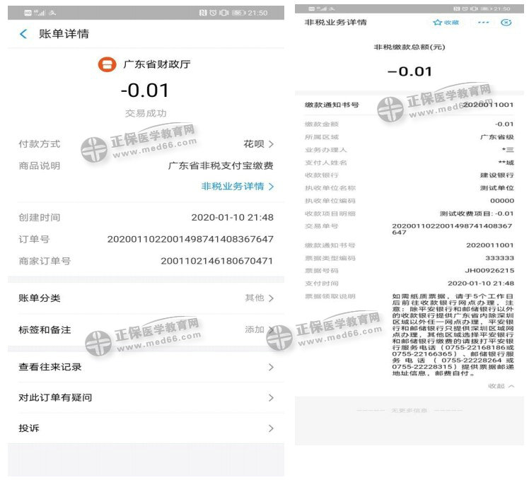 2021年廣東省衛(wèi)生資格考試報(bào)名網(wǎng)上繳費(fèi)官網(wǎng)\流程\入口