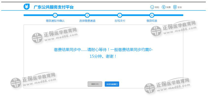 2021年廣東省衛(wèi)生資格考試報(bào)名網(wǎng)上繳費(fèi)官網(wǎng)\流程\入口