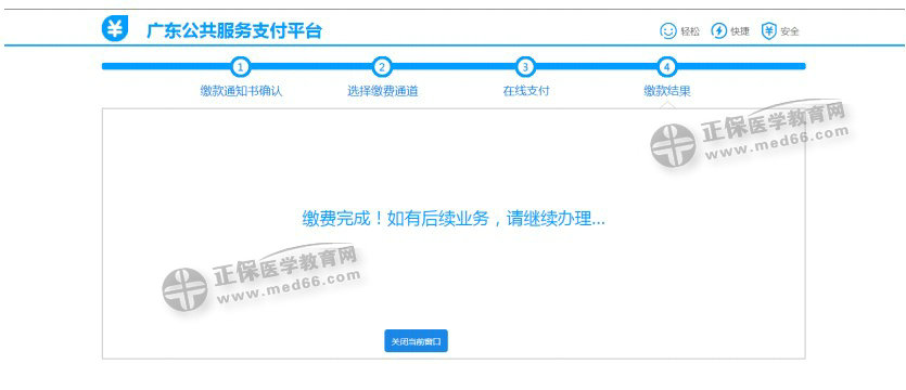 2021年廣東省衛(wèi)生資格考試報(bào)名網(wǎng)上繳費(fèi)官網(wǎng)\流程\入口