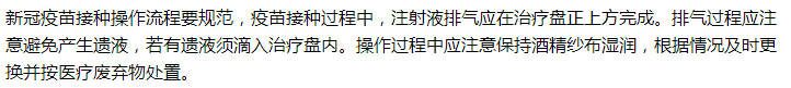 房山區(qū)衛(wèi)健委提示，新冠疫苗在接種的過程中藥注意這些規(guī)范！