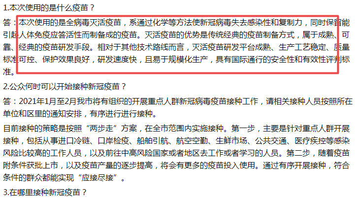 全病毒滅活新冠疫苗疫苗有何特點(diǎn)？怎么預(yù)約接種？