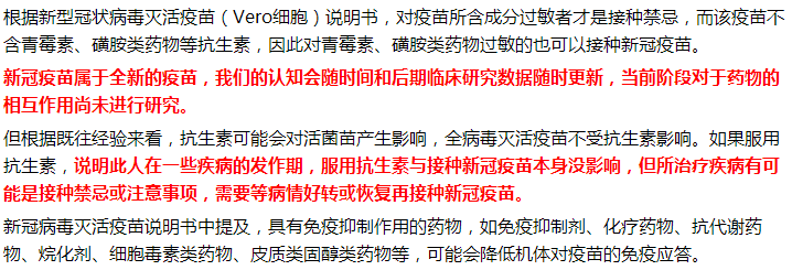 服用抗生素會不會影響新冠病毒疫苗的效果？