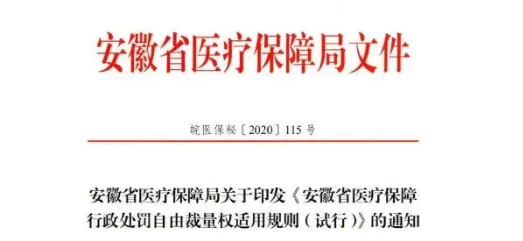 官方發(fā)文最高5倍處罰！醫(yī)務(wù)工作人員可要當(dāng)心了！