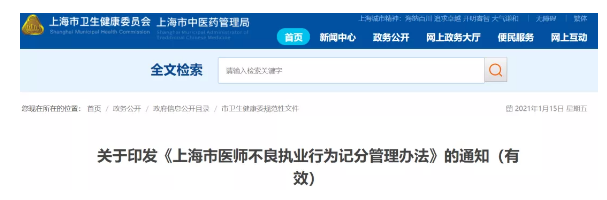 官方衛(wèi)健委發(fā)布新規(guī)：臨床醫(yī)生離崗培訓3個月！