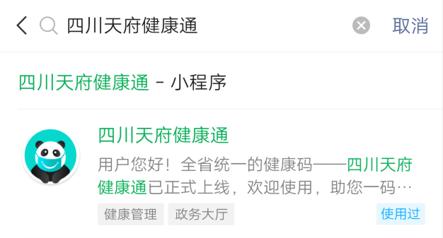 注意！四川新冠疫苗接種服務(wù)小程序上線，可預(yù)約打疫苗啦！