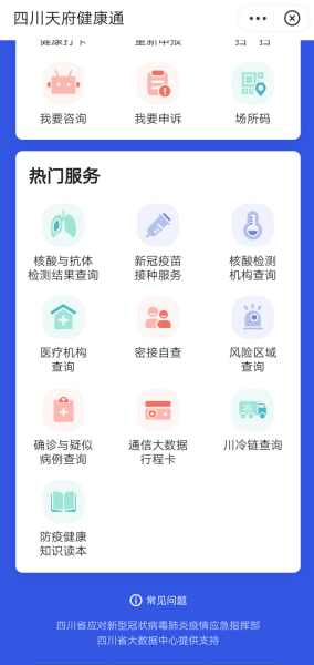 注意！四川新冠疫苗接種服務(wù)小程序上線