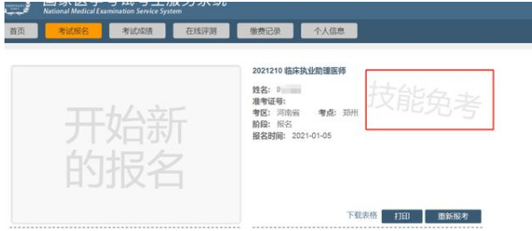 臨床執(zhí)業(yè)醫(yī)師報名沒有這個提示可能繳費不成功！