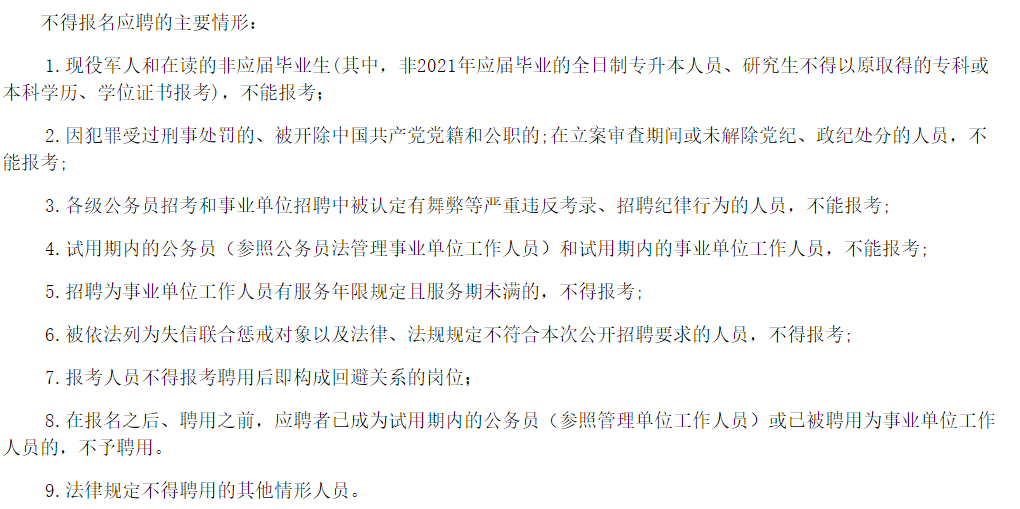 山西省臨汾市市直事業(yè)單位2021年4月份公開招聘113名工作人員啦(含醫(yī)療崗40人) 山西省臨汾市市直事業(yè)單位2021年4月份公開招聘113名工作人員啦(含醫(yī)療崗40人)