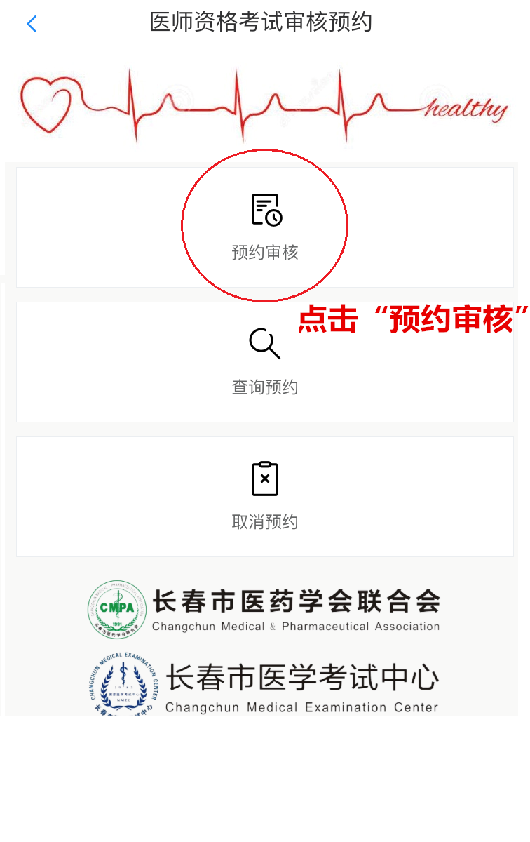 長春考點現(xiàn)場確認微信預約入口1