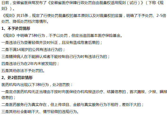 臨床醫(yī)生要注意！出現(xiàn)以下情況會進(jìn)行醫(yī)療保障行政處罰