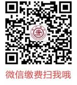 微信繳費(fèi) 微信繳費(fèi)