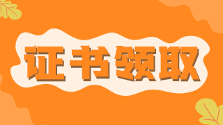 注意！2020北海衛(wèi)生職稱資格證書領(lǐng)取通知！