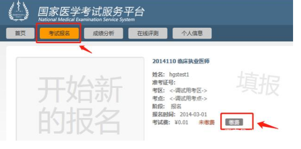 重要說明！2021臨床執(zhí)業(yè)醫(yī)師報名沒有這個提示可能繳費不成功！