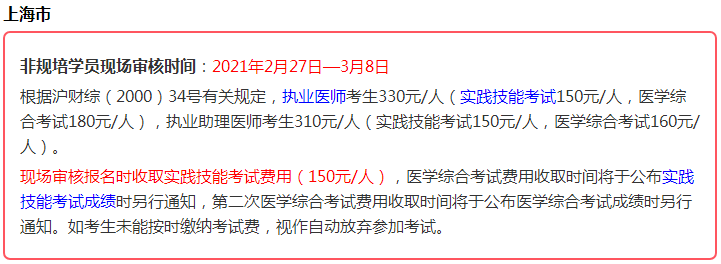 2021年醫(yī)師資格考生注意，這些地區(qū)實踐技能考試即將繳費！