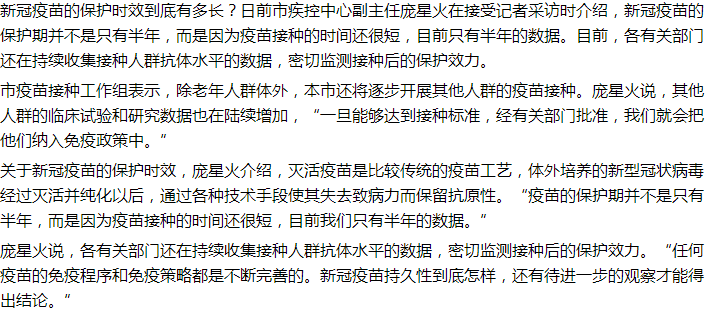 專業(yè)解答：新冠疫苗的保護(hù)期只有半年嗎？