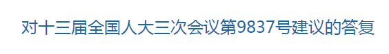國家關(guān)于提升農(nóng)村醫(yī)療服務(wù)能力水平，加強(qiáng)鄉(xiāng)村醫(yī)生隊(duì)伍建設(shè)的回復(fù)！