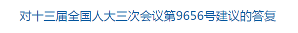 國(guó)家關(guān)于加強(qiáng)公共衛(wèi)生和疾控機(jī)構(gòu)人才隊(duì)伍建設(shè)的建議的回復(fù)！