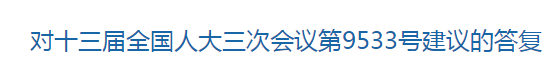 國(guó)家關(guān)于加快老年病醫(yī)院建設(shè)，鼓勵(lì)二級(jí)醫(yī)院轉(zhuǎn)型相關(guān)提議的回復(fù)！