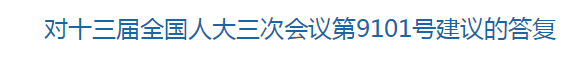 國家關于提高鄉(xiāng)村醫(yī)生待遇的建議的回復！