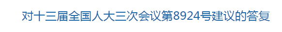 國家關(guān)于構(gòu)建醫(yī)療廢物監(jiān)管機(jī)制的建議的回復(fù)！