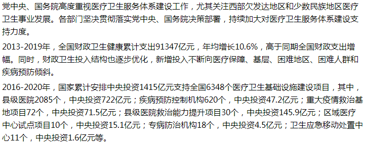 國(guó)家關(guān)于加大對(duì)西部欠發(fā)達(dá)地區(qū)公共衛(wèi)生領(lǐng)域補(bǔ)短板支持的建議的回復(fù)！