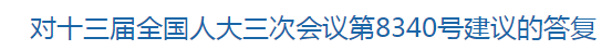 國(guó)家關(guān)于解決基層醫(yī)療衛(wèi)生機(jī)構(gòu)人員緊缺的建議的回復(fù)！
