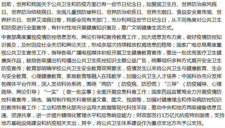 國家關(guān)于11月設立全國公共衛(wèi)生防疫周