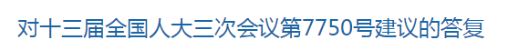 國家關于加快鄉(xiāng)村醫(yī)生培養(yǎng)的建議答復！