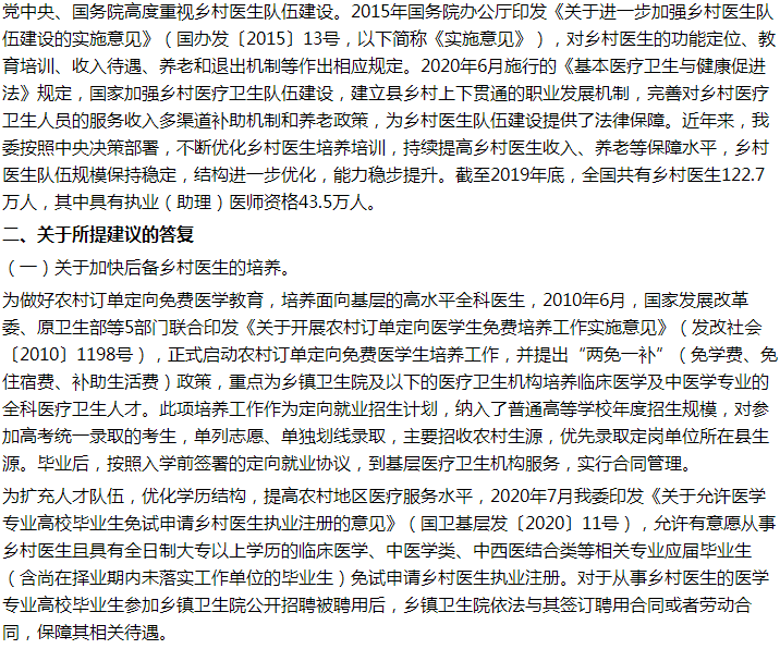 國家關于加快鄉(xiāng)村醫(yī)生培養(yǎng)的建議