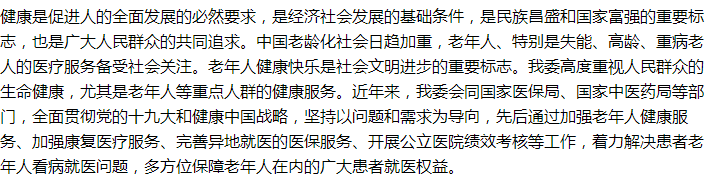 國(guó)家關(guān)于完善醫(yī)院績(jī)效考核制度的建議回復(fù)！