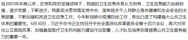 國家關(guān)于補(bǔ)齊短板，加強(qiáng)公共衛(wèi)生應(yīng)急能力建設(shè)的建議
