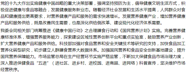 國(guó)家關(guān)于促進(jìn)營(yíng)養(yǎng)健康產(chǎn)業(yè)發(fā)展的建議答復(fù)！