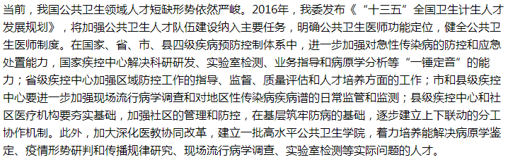 國家衛(wèi)健委關于加強公衛(wèi)人才培養(yǎng)，提高衛(wèi)生應急能力的建議答復