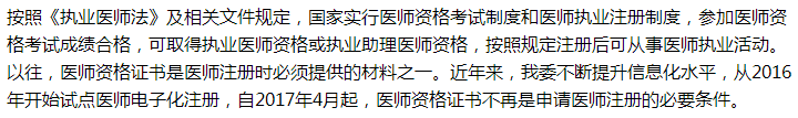 國家衛(wèi)健委關(guān)于加快發(fā)放醫(yī)師專業(yè)資格證的建議答復(fù)！