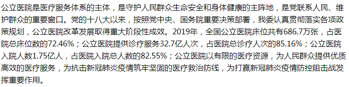 國家關于增加公立醫(yī)院數(shù)量、擴大公立醫(yī)院規(guī)模的建議回復