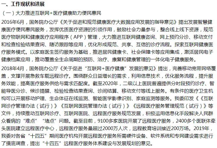 國(guó)家關(guān)于推動(dòng)5G+醫(yī)療健康發(fā)展助力便民惠民的建議答復(fù)！