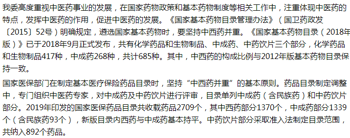 國家相關(guān)部門答復關(guān)于將各省新冠肺炎防治方案推薦的中成藥納入國家基本藥物目錄的建議
