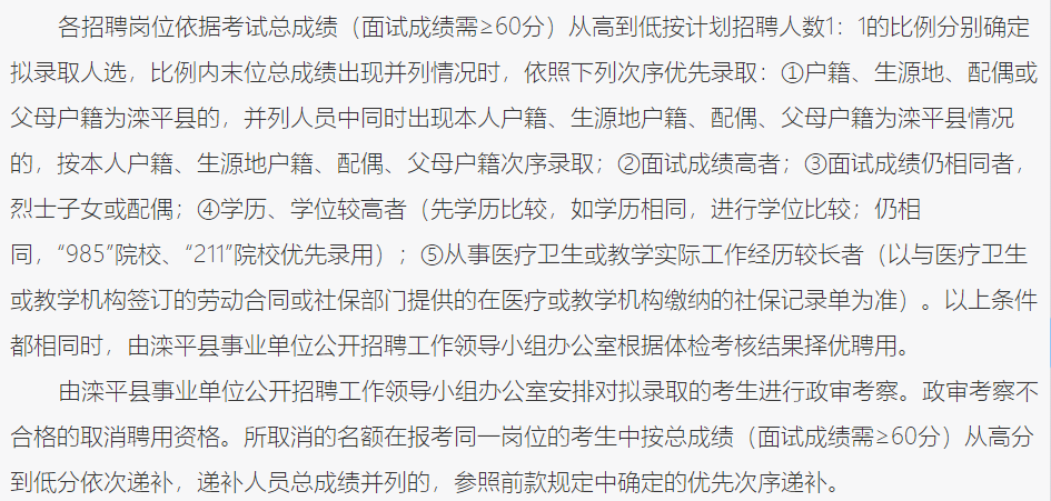 河北省承德市灤平縣衛(wèi)健和教體系統(tǒng)2021年3月份公開招聘所屬事業(yè)單位工作人員46名 河北省承德市灤平縣衛(wèi)健和教體系統(tǒng)2021年3月份公開招聘所屬事業(yè)單位工作人員46名