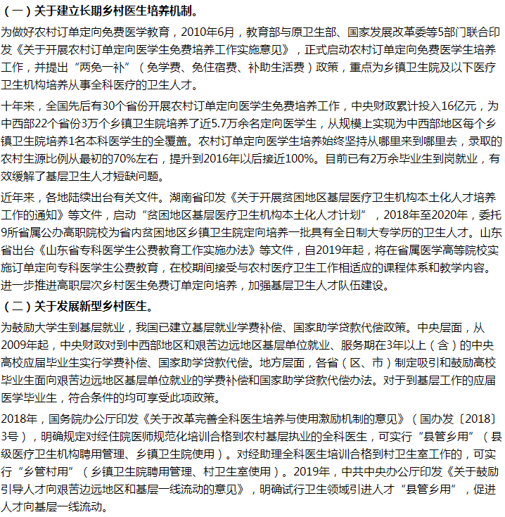 國家發(fā)文發(fā)展新型鄉(xiāng)村醫(yī)生，基礎(chǔ)工作的臨床醫(yī)生享受補(bǔ)貼！