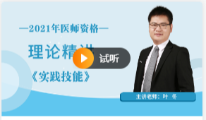 視頻講解！2021年臨床執(zhí)業(yè)醫(yī)師實(shí)踐技能病史采集模板