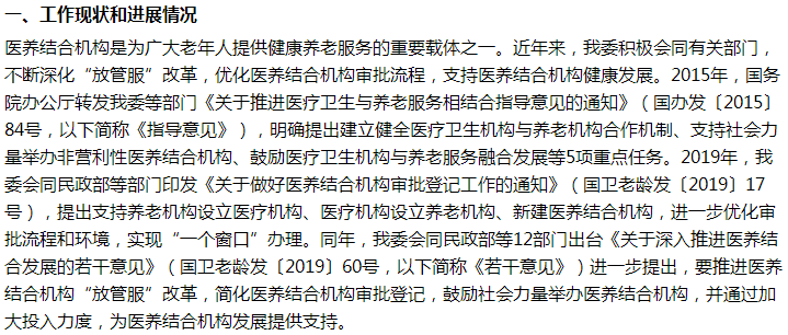 國家關(guān)于加大對醫(yī)養(yǎng)結(jié)合機(jī)構(gòu)的支持力度的建議答復(fù)！