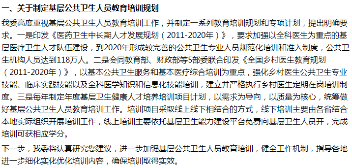 國(guó)家確定！設(shè)立國(guó)家級(jí)和省級(jí)基層公共衛(wèi)生人員培訓(xùn)專項(xiàng)