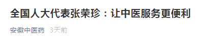 代表建議中醫(yī)服務，不能被‘一碗湯’限制住了，讓中醫(yī)服務更便利！