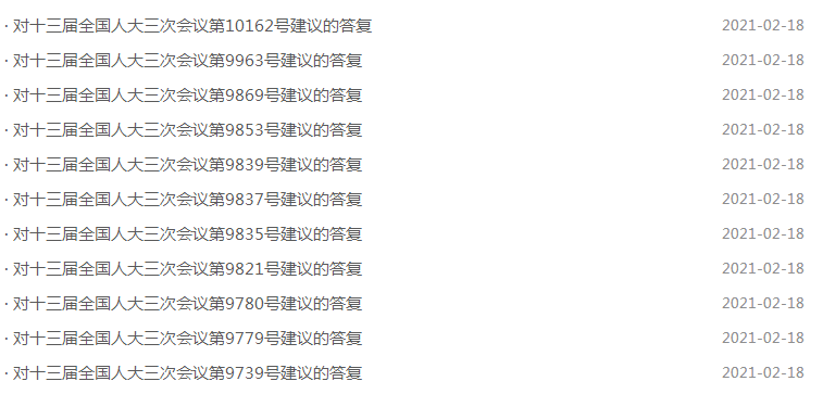 國(guó)家衛(wèi)健委答復(fù)鄉(xiāng)村醫(yī)生待遇、基礎(chǔ)醫(yī)療發(fā)展等熱點(diǎn)問(wèn)題