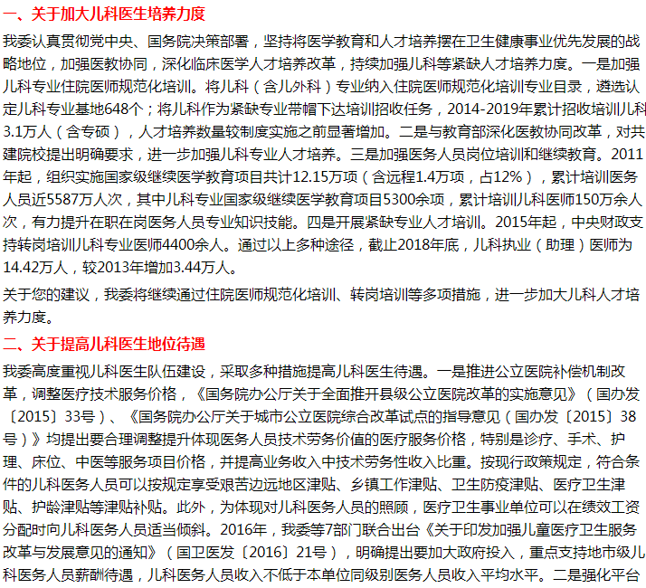 國(guó)家衛(wèi)健委明確加大兒科醫(yī)生培養(yǎng)力度，提高兒科醫(yī)生地位待遇！